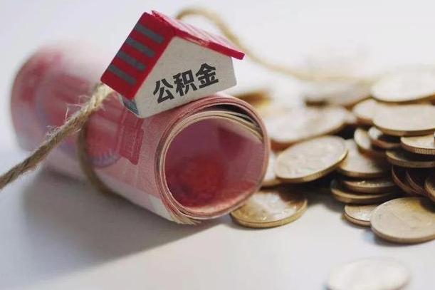 昌吉半年公积金能取出来多少（半年的住房公积金可以取么?）
